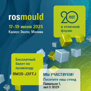rosmould-2025